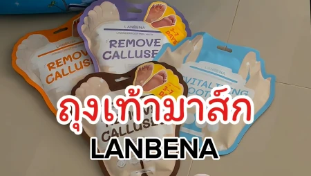 ที่มาส์กเท้า Lanbena ใช้ง่าย ไม่ยุ่งยาก